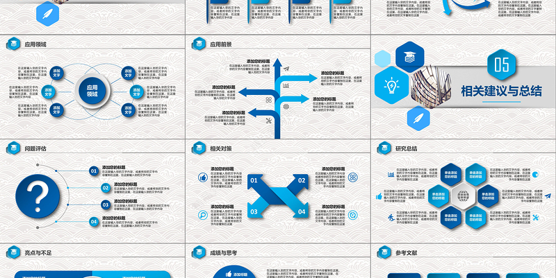实用蓝色开题报告毕业论文答辩PPT模板