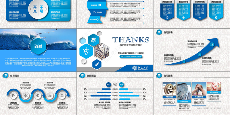 实用蓝色开题报告毕业论文答辩PPT模板