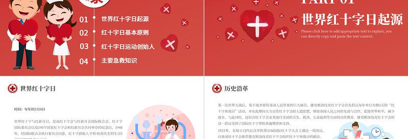 世界红十字日PPT卡通风红十字日知识宣讲主题课件模板