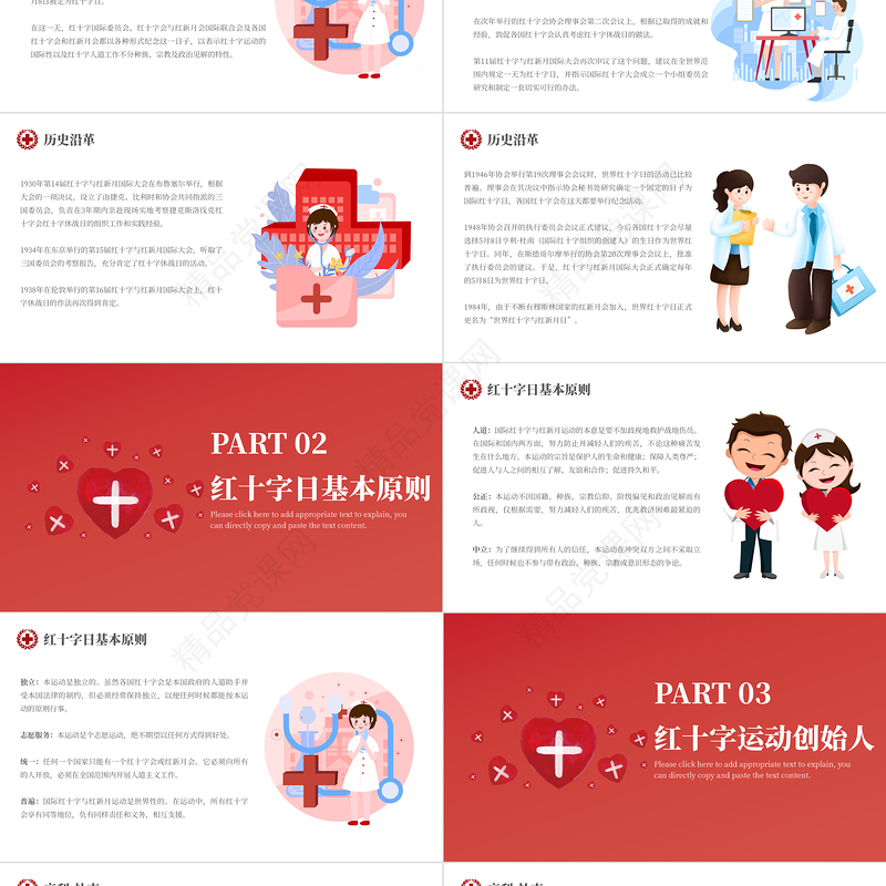世界红十字日PPT卡通风红十字日知识宣讲主题课件模板