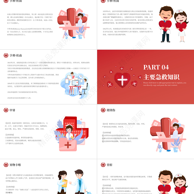 世界红十字日PPT卡通风红十字日知识宣讲主题课件模板