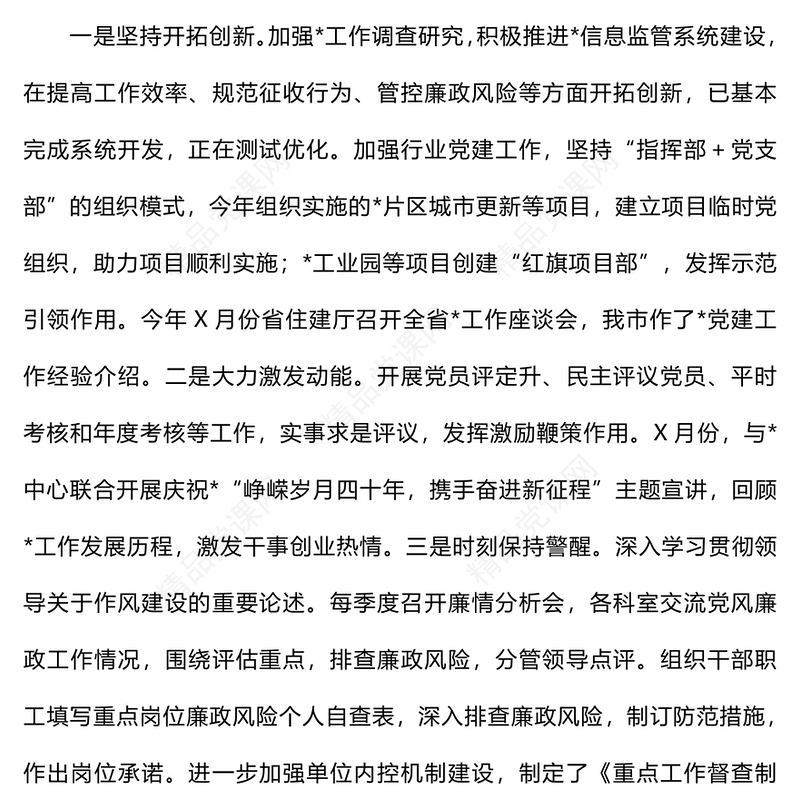 作风建设提升年活动工作总结模板