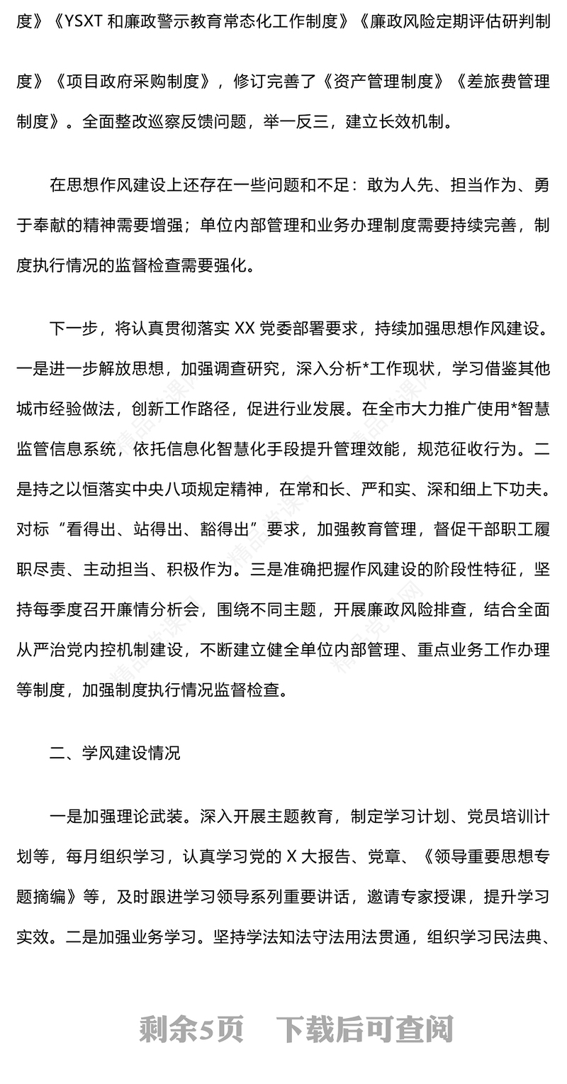 作风建设提升年活动工作总结模板