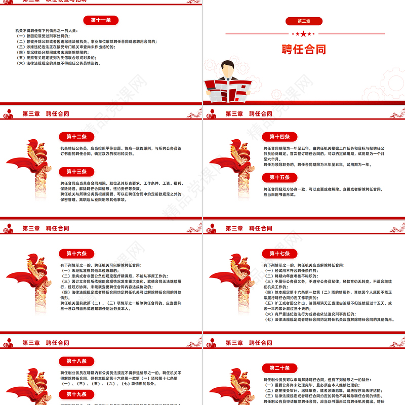 大气创意《聘任制公务员管理规定（试行）》PPT课件