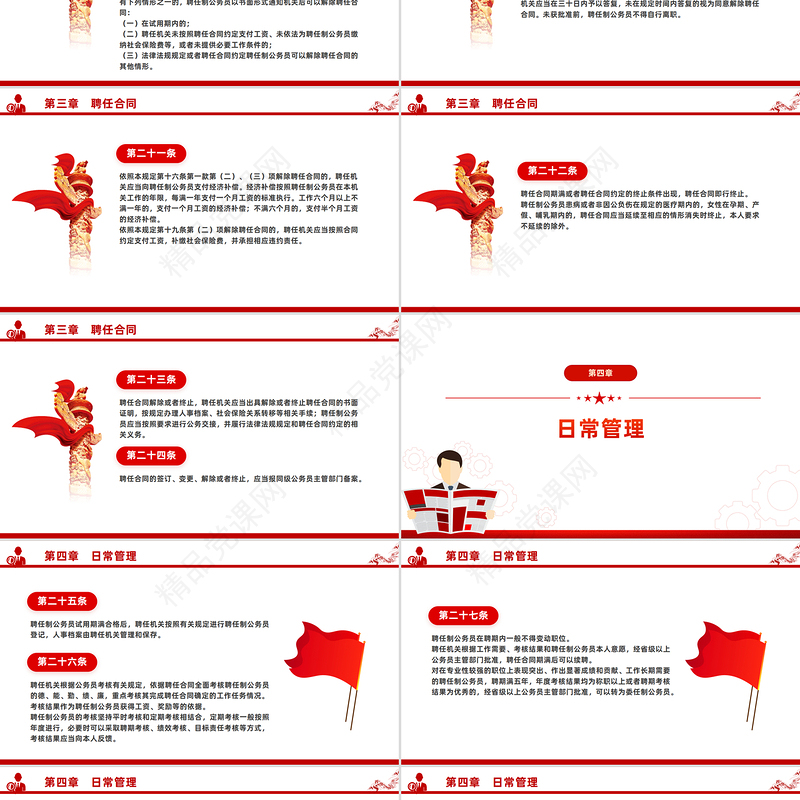 大气创意《聘任制公务员管理规定（试行）》PPT课件