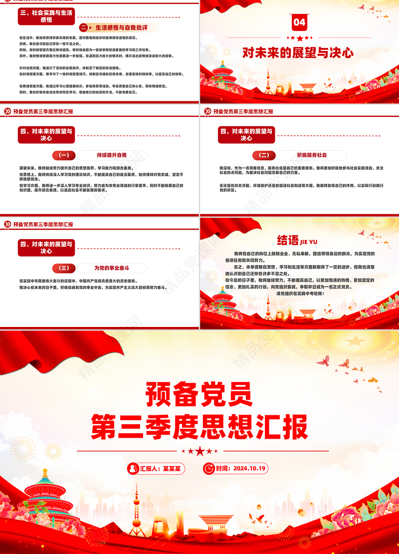 精美简洁预备党员第三季度思想汇报PPT模板