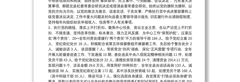 纪检干部政治建设个人自查材料