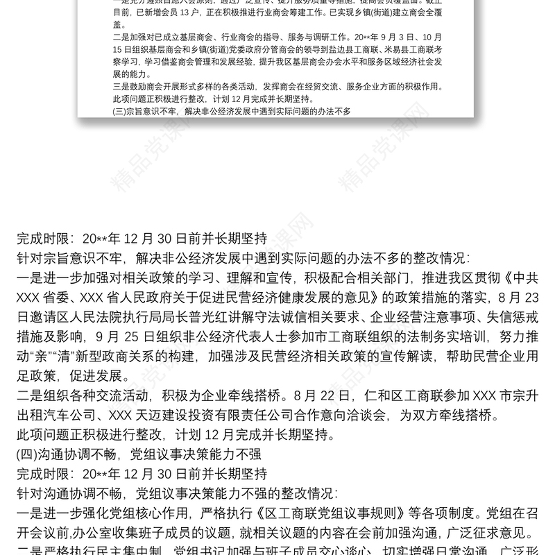 巡察整改落实情况汇报材料3篇