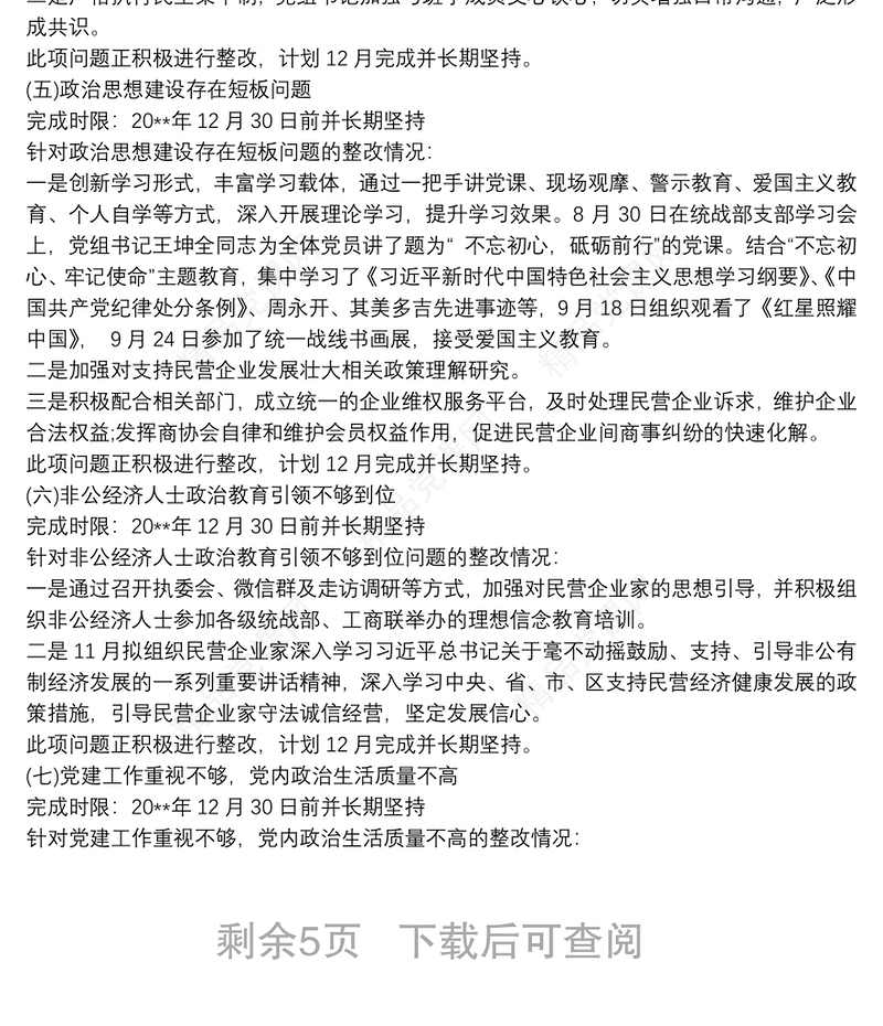 巡察整改落实情况汇报材料3篇