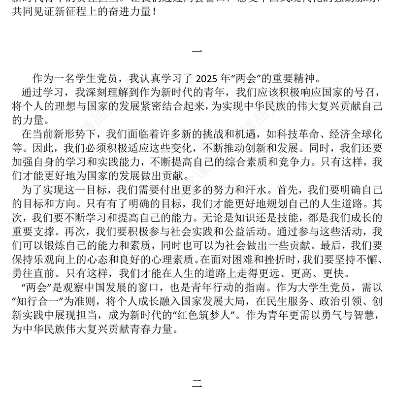 2025学习两会精神畅谈心得体会PPT学生党员学习两会精神体会课件(讲稿)