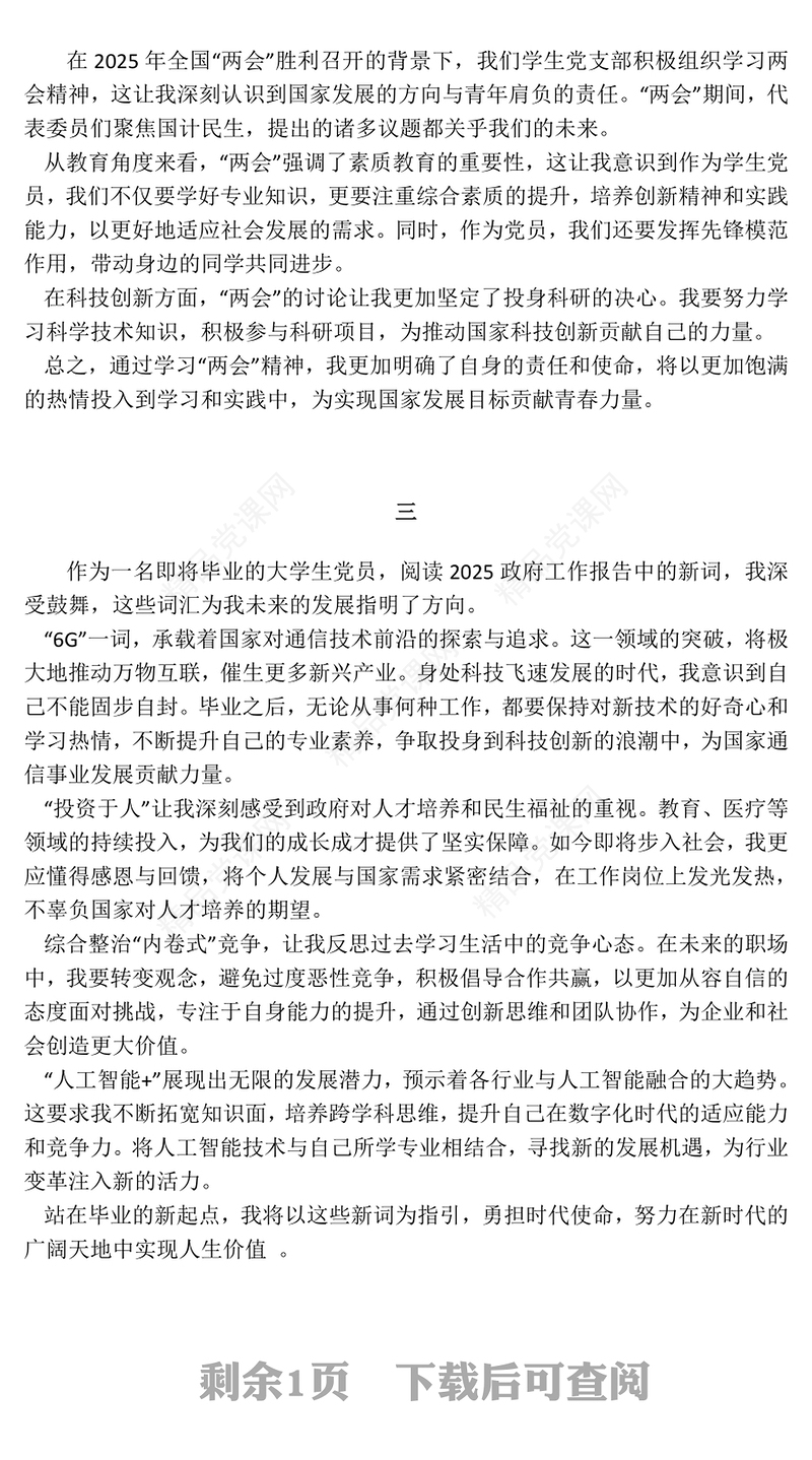 2025学习两会精神畅谈心得体会PPT学生党员学习两会精神体会课件(讲稿)
