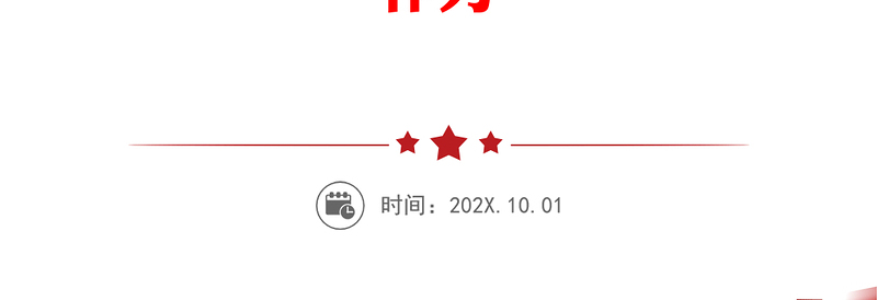 党的二十届三中全会精神专题党课讲话稿：投身全面深化改革热潮，在改革新征程中展现新担当新作为