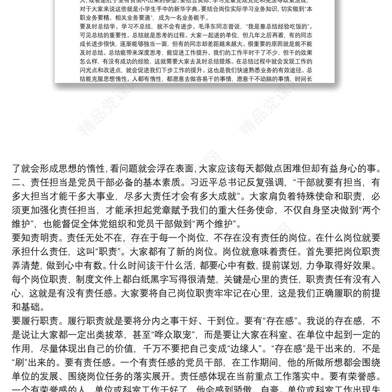 新入职人员廉政谈话稿