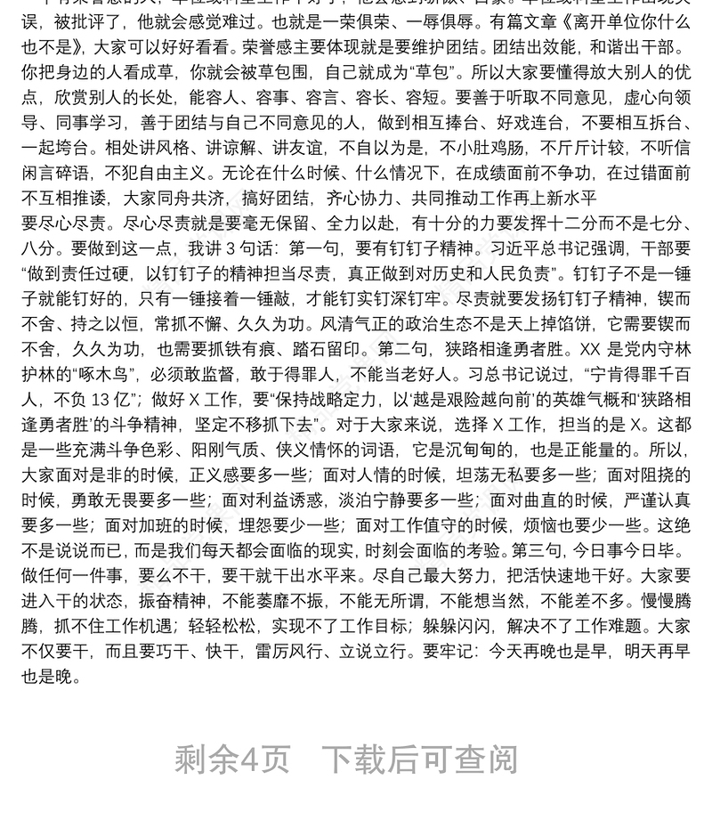 新入职人员廉政谈话稿