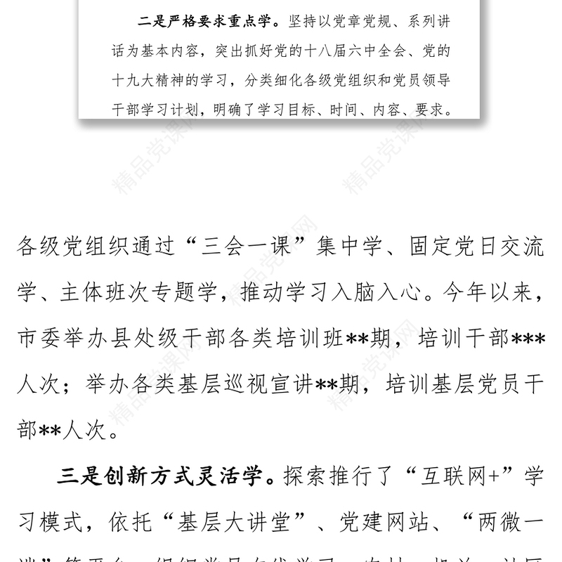 2017年“两学一做”常态化制度化学习教育工作总结