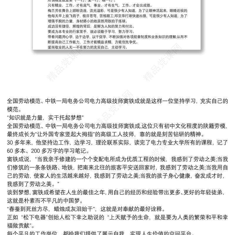 微型党课讲稿 教师微型党课讲稿三篇