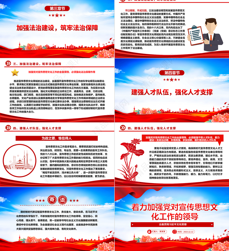 深刻巩固党对宣传思想文化工作的领导ppt红色党政全面贯彻习近平文化思想党组织专题党课课件