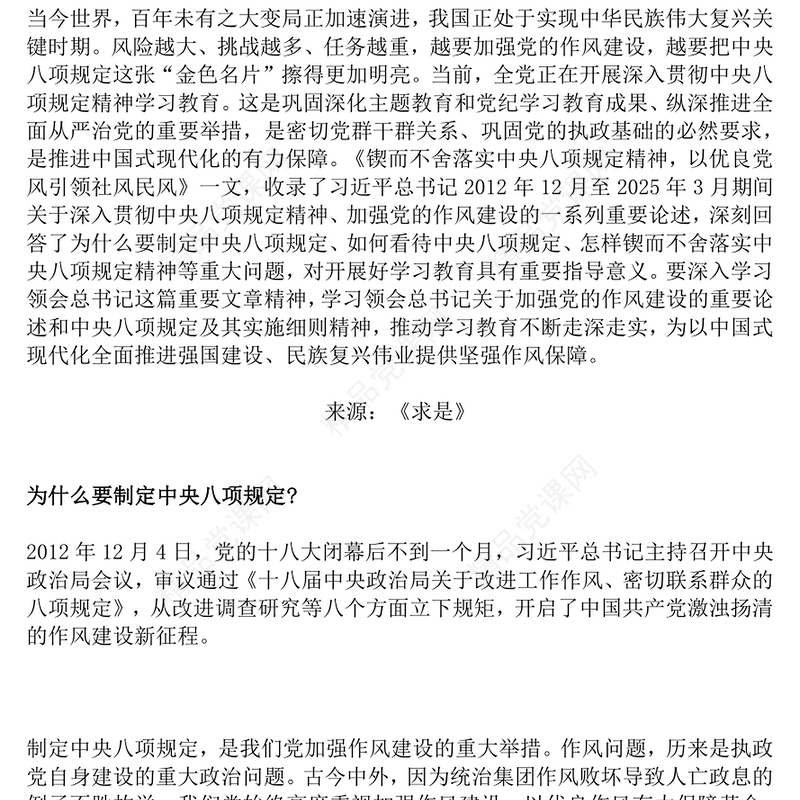 2025年党内主题教育党课PPT从徙木立信到化风为俗课件下载(讲稿)