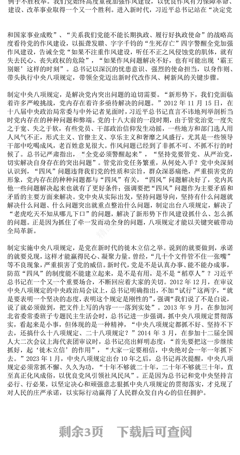 2025年党内主题教育党课PPT从徙木立信到化风为俗课件下载(讲稿)