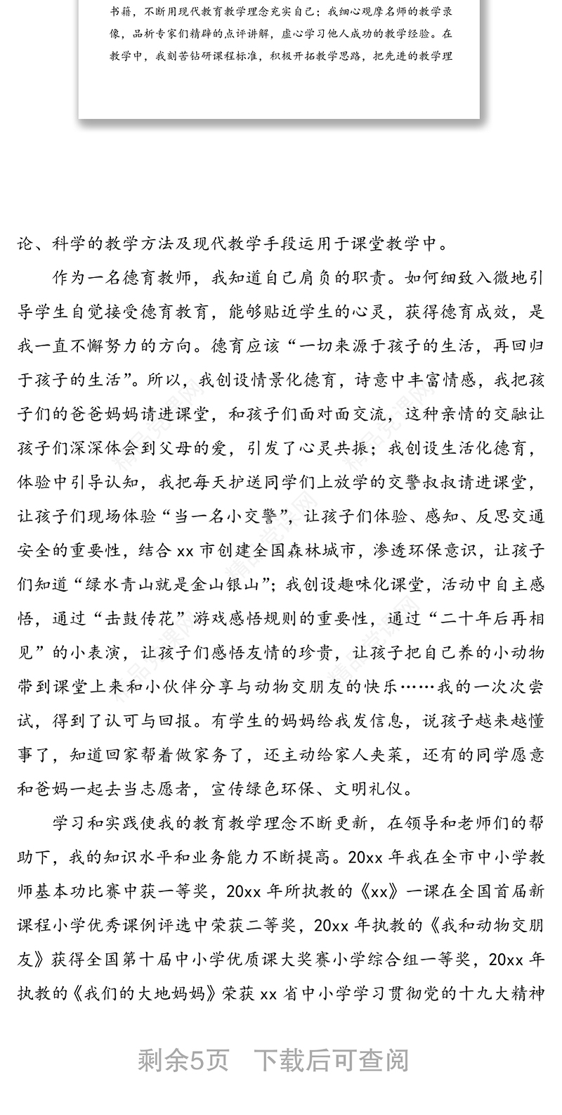 奉献教育，用执着坚守梦想-优秀教师先进事迹范文