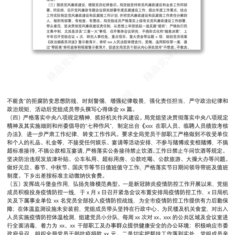 20**年党组半年党建工作总结及下半年工作计划