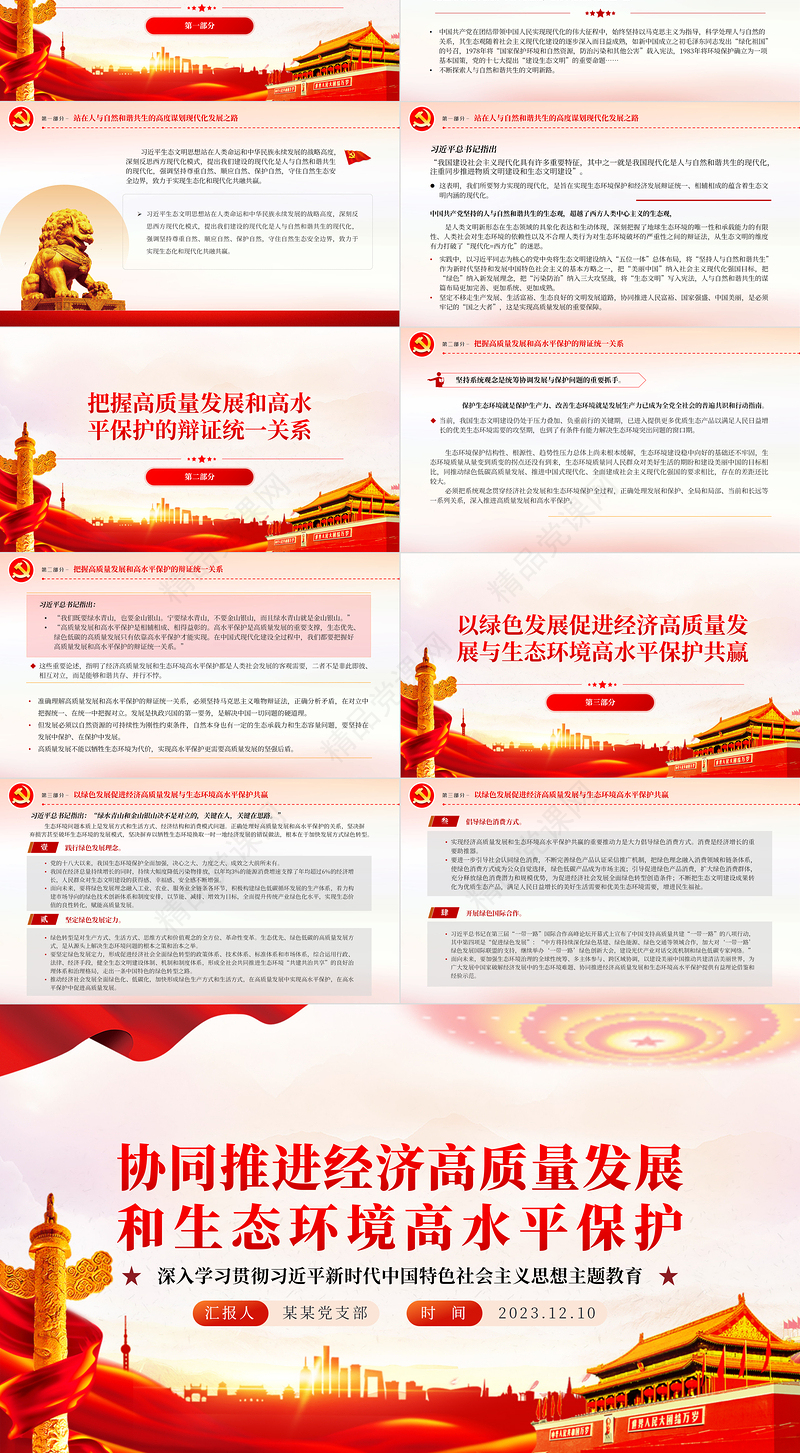 红色经典协同推进经济高质量发展和生态环境高水平保护PPT专题党课