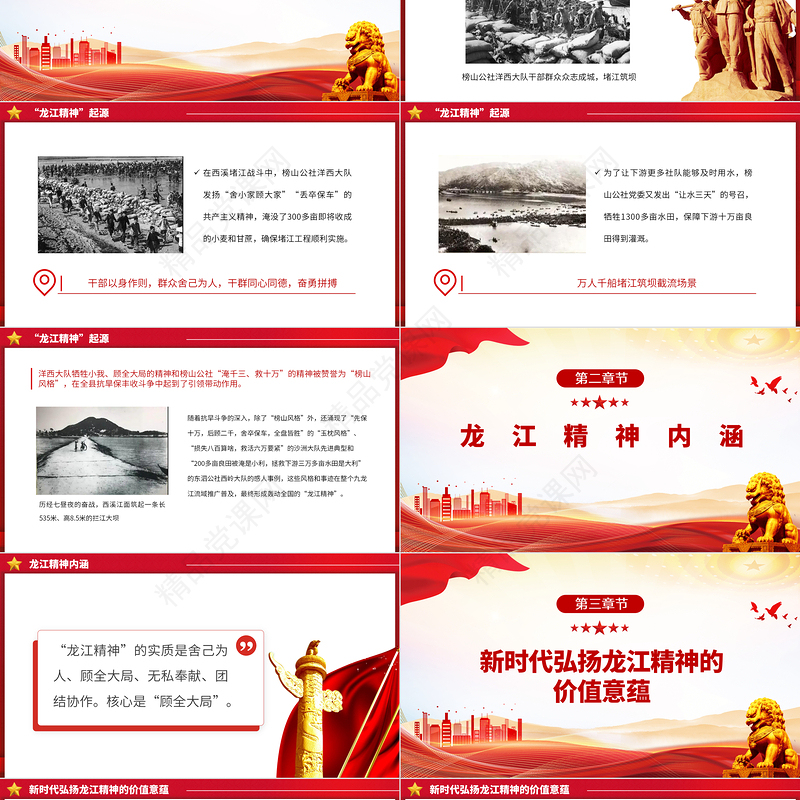 2024重温龙江精神续写时代篇章PPT舍己为人顾全大局无私奉献团结协作百年党史中的伟大精神党课