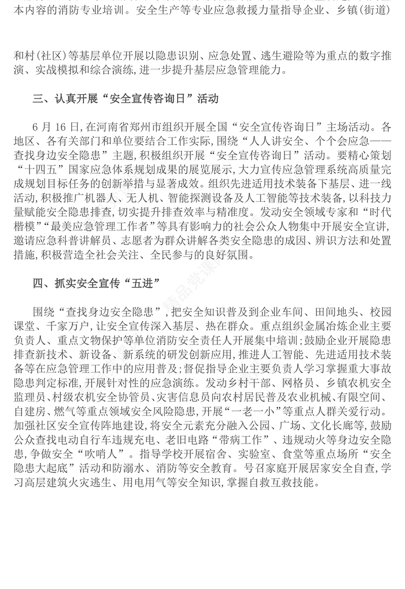 全国安全生产月PPT课件下载(讲稿)