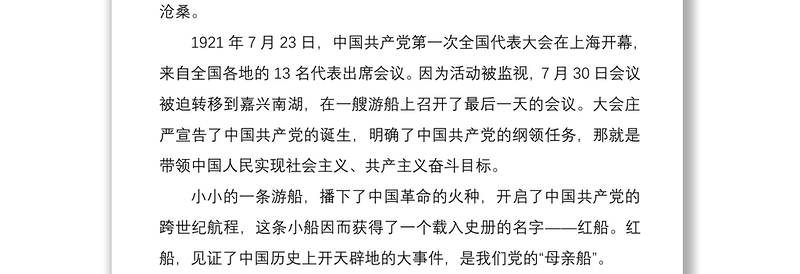 国有企业党课讲稿