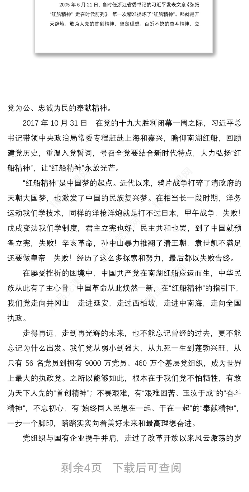 国有企业党课讲稿