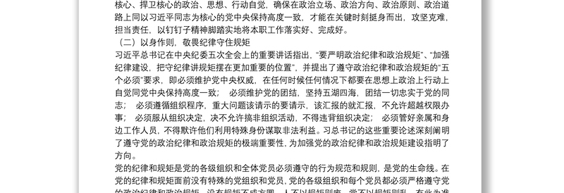 2021年领导班子成员、分管领导全面从严治党主体责任落实情况报告范文(精选11篇)