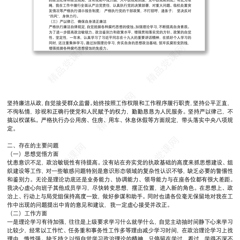 2021年领导班子成员、分管领导全面从严治党主体责任落实情况报告范文(精选11篇)