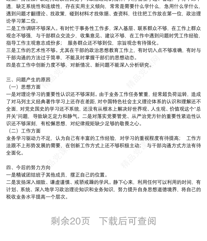 2021年领导班子成员、分管领导全面从严治党主体责任落实情况报告范文(精选11篇)