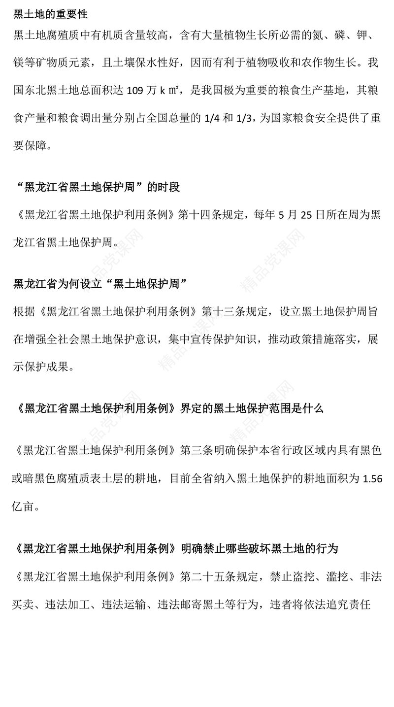 简洁大气爱护黑土地从点滴做起PPT2025黑土地保护周主题课件(讲稿)