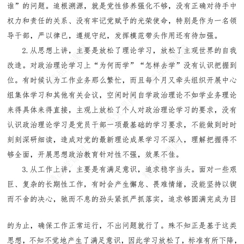 主题教育反面典型案例剖析材料课件2篇