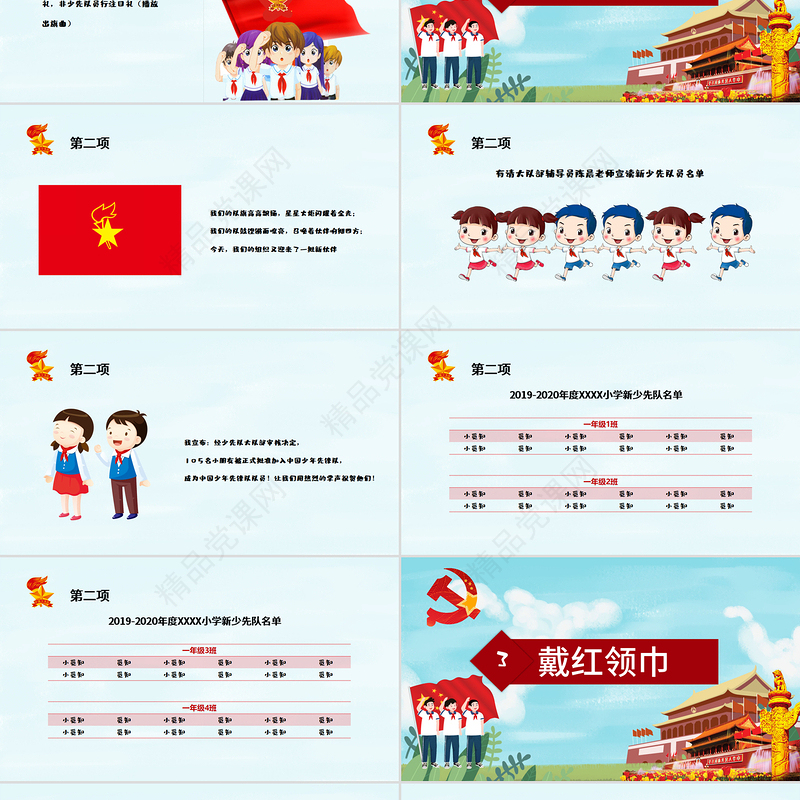 不忘初心跟党走童心向党PPT模板