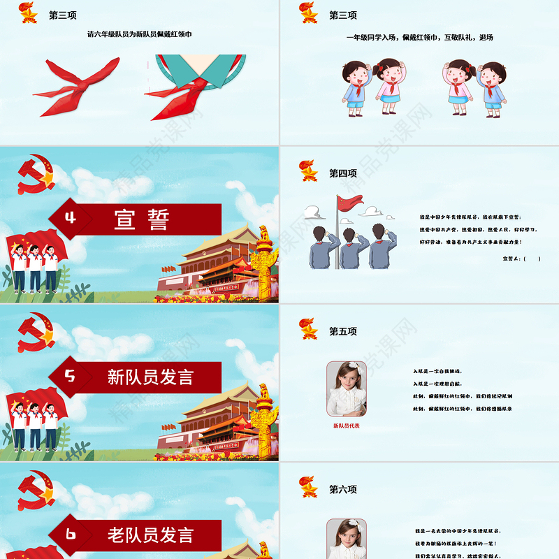 不忘初心跟党走童心向党PPT模板