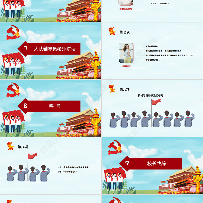 不忘初心跟党走童心向党PPT模板