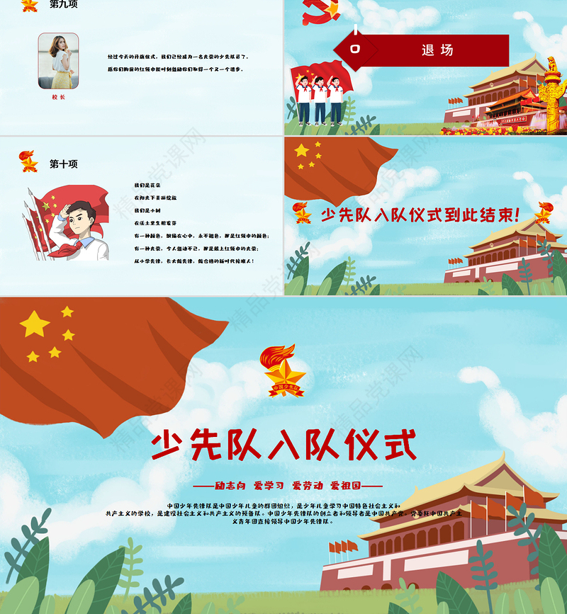 不忘初心跟党走童心向党PPT模板