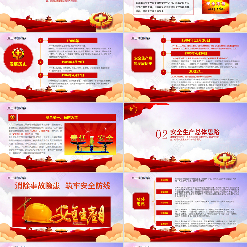 2020年安全生产月企业主题宣传教育PPT模板