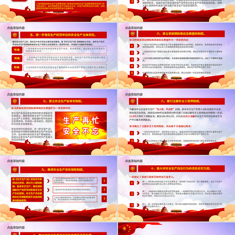 2020年安全生产月企业主题宣传教育PPT模板