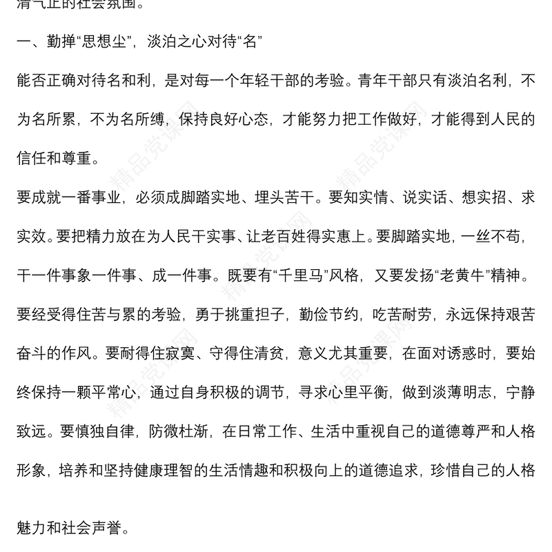廉洁教育专题党课：严守规矩、不逾底线、廉洁从政，筑牢年轻干部廉政根基点