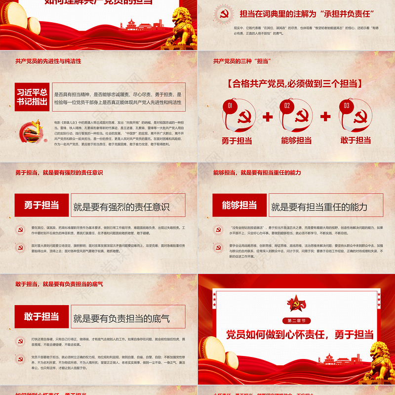 2023心怀责任勇于担当PPT党政风创意发挥先锋模范作用争做合格党员同心共筑中国梦党课课件模板下载