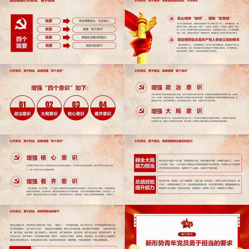 2023心怀责任勇于担当PPT党政风创意发挥先锋模范作用争做合格党员同心共筑中国梦党课课件模板下载