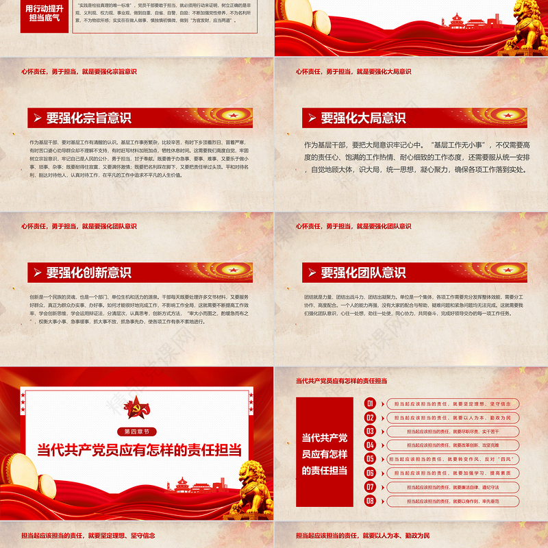 2023心怀责任勇于担当PPT党政风创意发挥先锋模范作用争做合格党员同心共筑中国梦党课课件模板下载