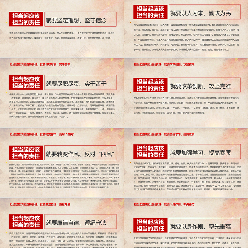 2023心怀责任勇于担当PPT党政风创意发挥先锋模范作用争做合格党员同心共筑中国梦党课课件模板下载