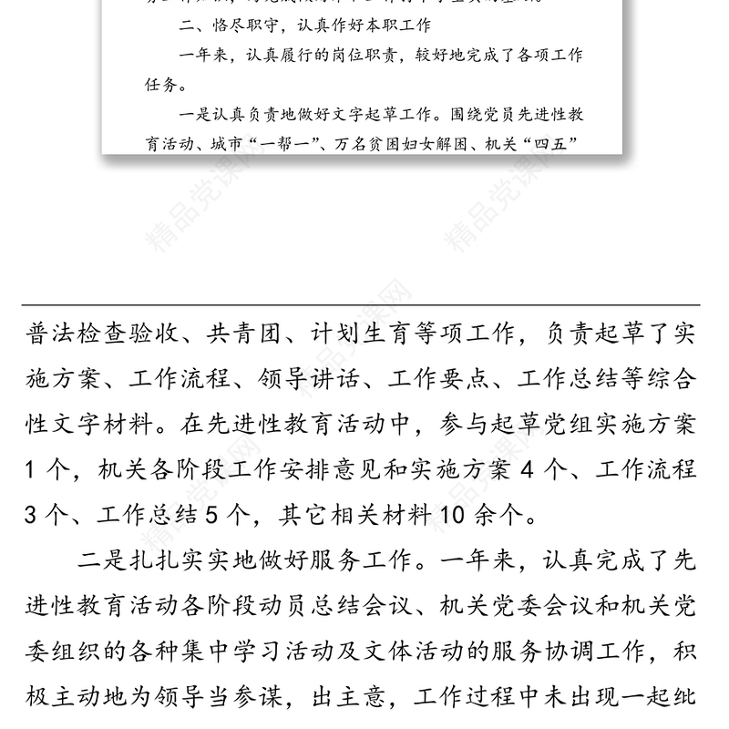 机关干部年度工作情况汇报总结报告