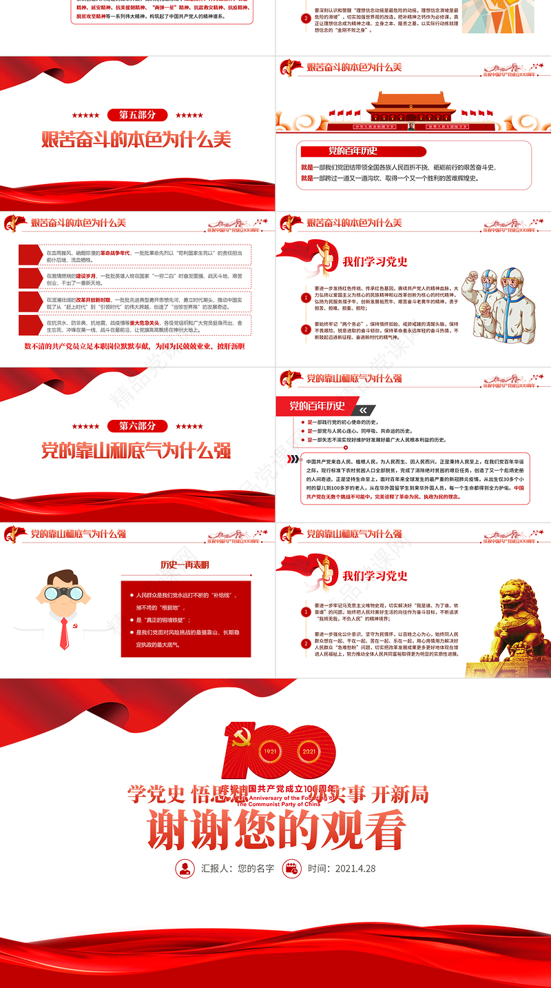 2021百年党史告诉我们六个为什么PPT建党百年学党史悟思想办实事开新局学习教育专题党课PPT模板