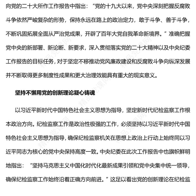 推动党风廉政建设和反腐败斗争向纵深发展PPT党政精美风党员干部廉政教育专题党课党建课件(讲稿)
