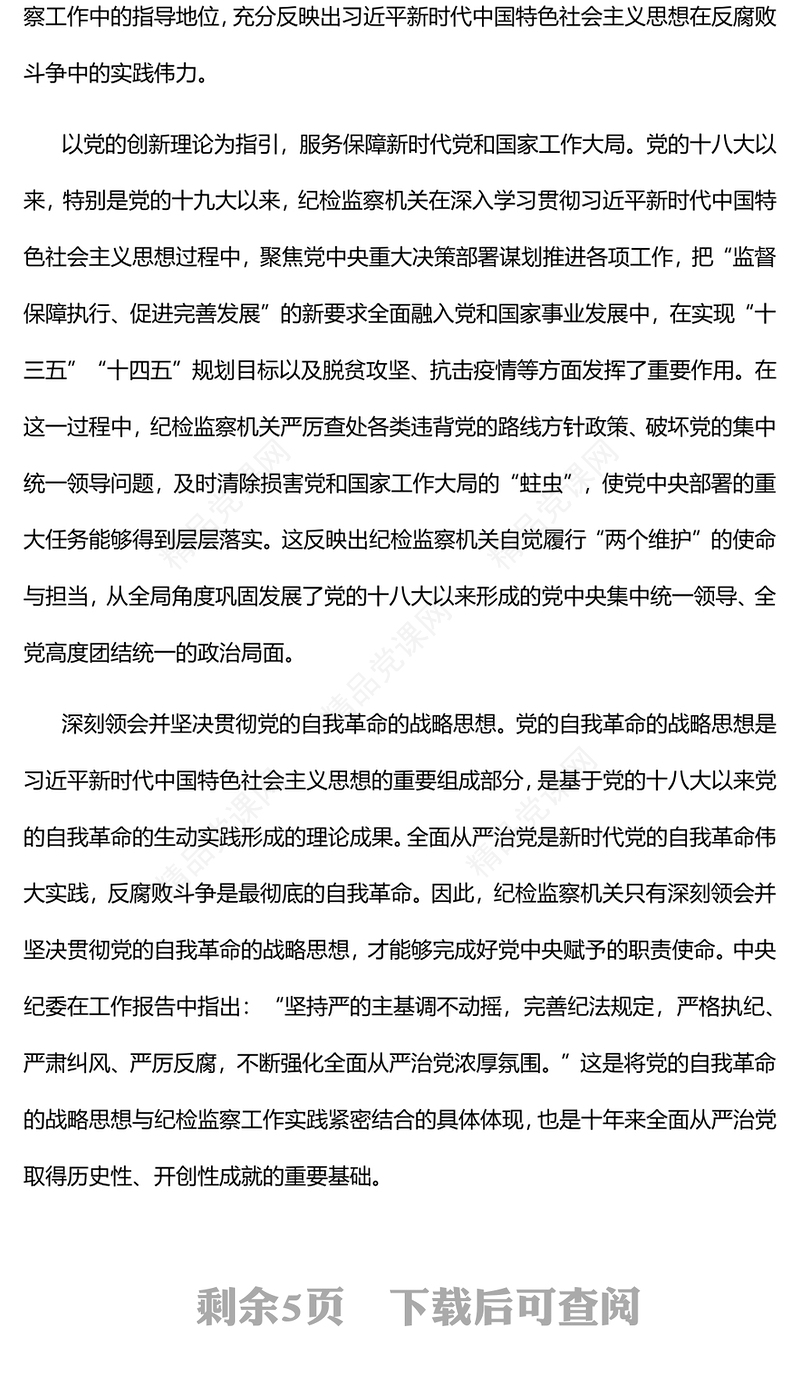 推动党风廉政建设和反腐败斗争向纵深发展PPT党政精美风党员干部廉政教育专题党课党建课件(讲稿)